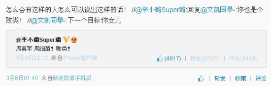 該網友曾指責攻擊李小璐的網友